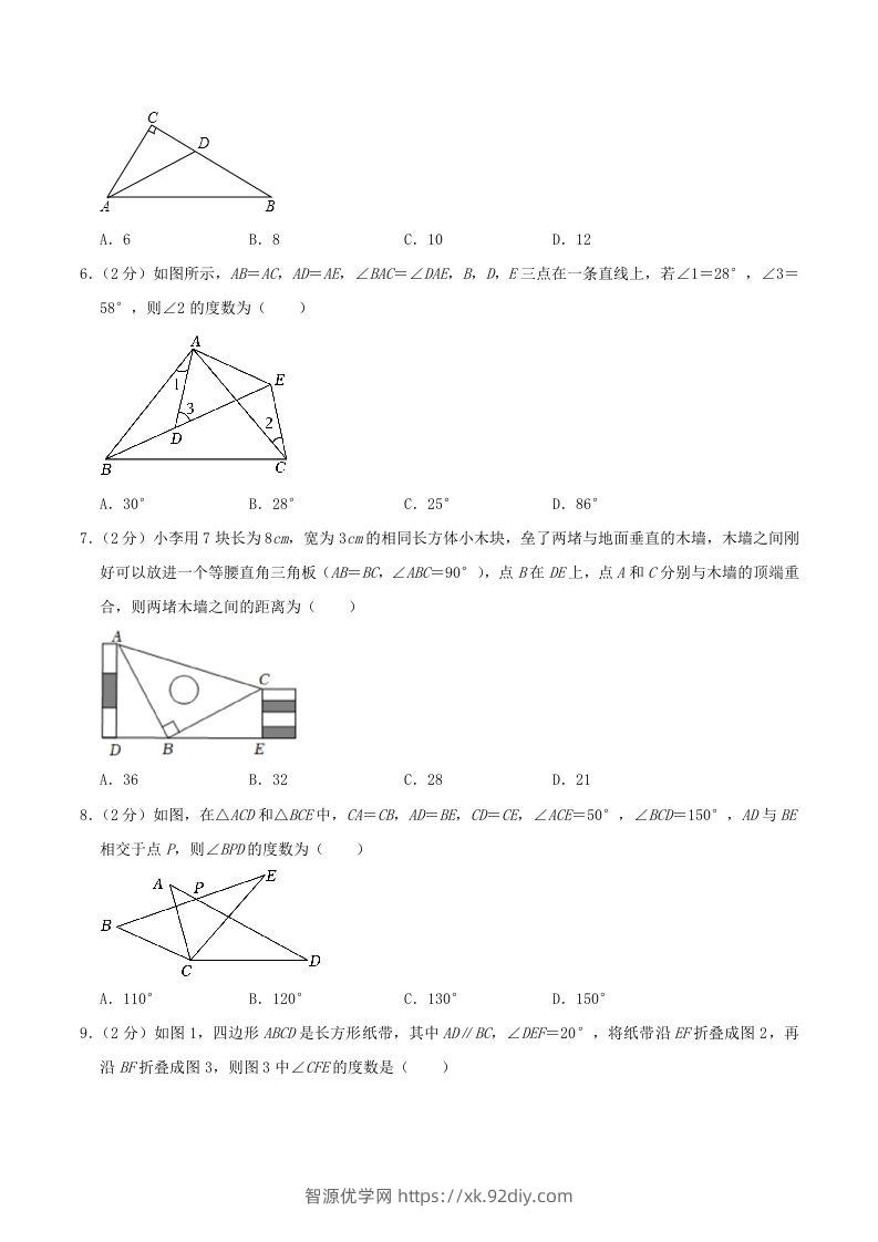 图片[2]-2023-2024学年辽宁省抚顺市望花区八年级上学期期中数学试题及答案(Word版)-智源优学网