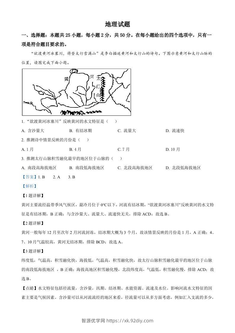 2023年福建省中考地理真题（含答案）-智源优学网