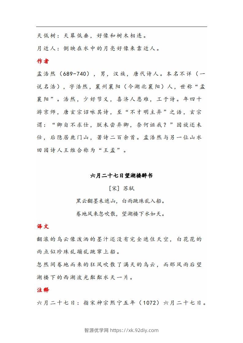 图片[2]-六年级语文上册晨读古诗与日积月累（注释、译文）-智源优学网
