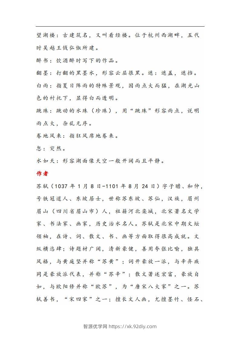 图片[3]-六年级语文上册晨读古诗与日积月累（注释、译文）-智源优学网