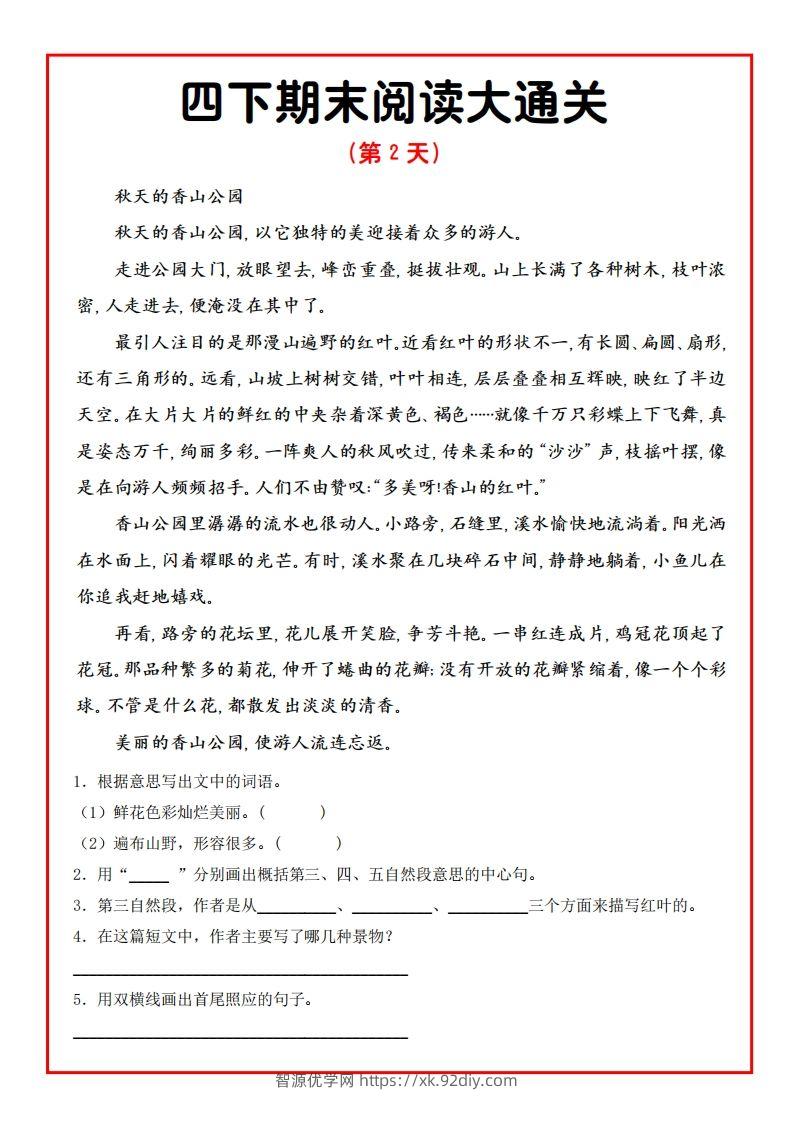 图片[2]-四年级下册语文期末阅读通关15天-智源优学网