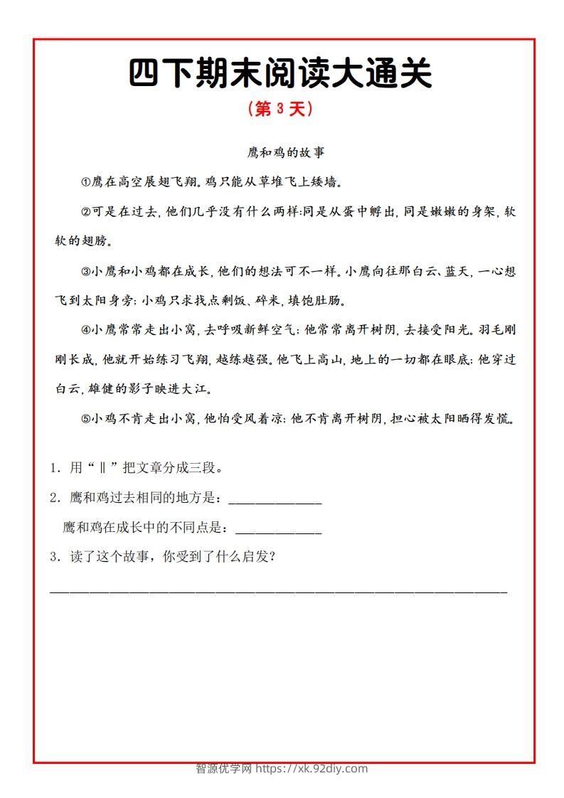 图片[3]-四年级下册语文期末阅读通关15天-智源优学网
