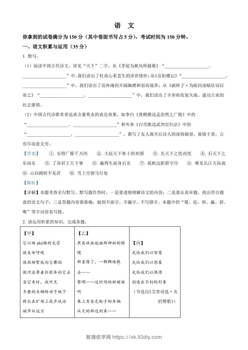 2024年安徽省中考语文真题（含答案）-智源优学网