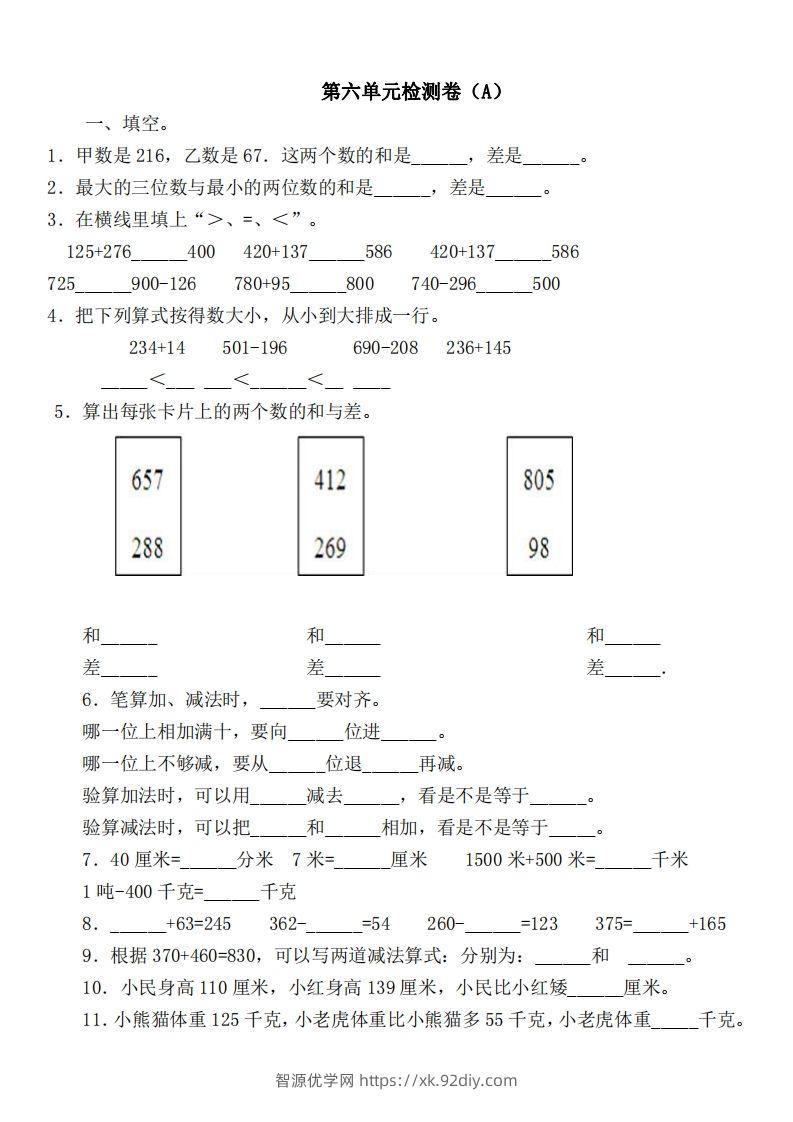 二（下）冀教版数学第六单元检测卷-智源优学网