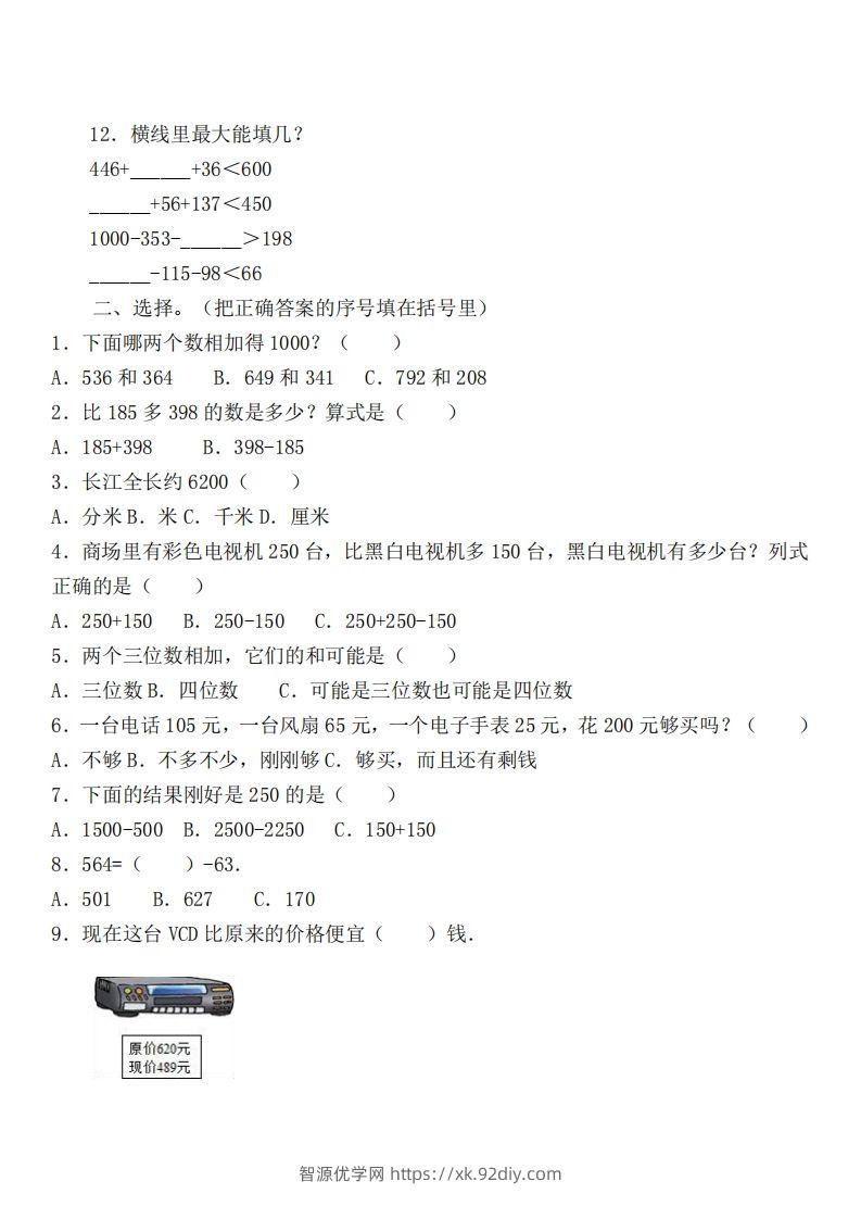 图片[2]-二（下）冀教版数学第六单元检测卷-智源优学网