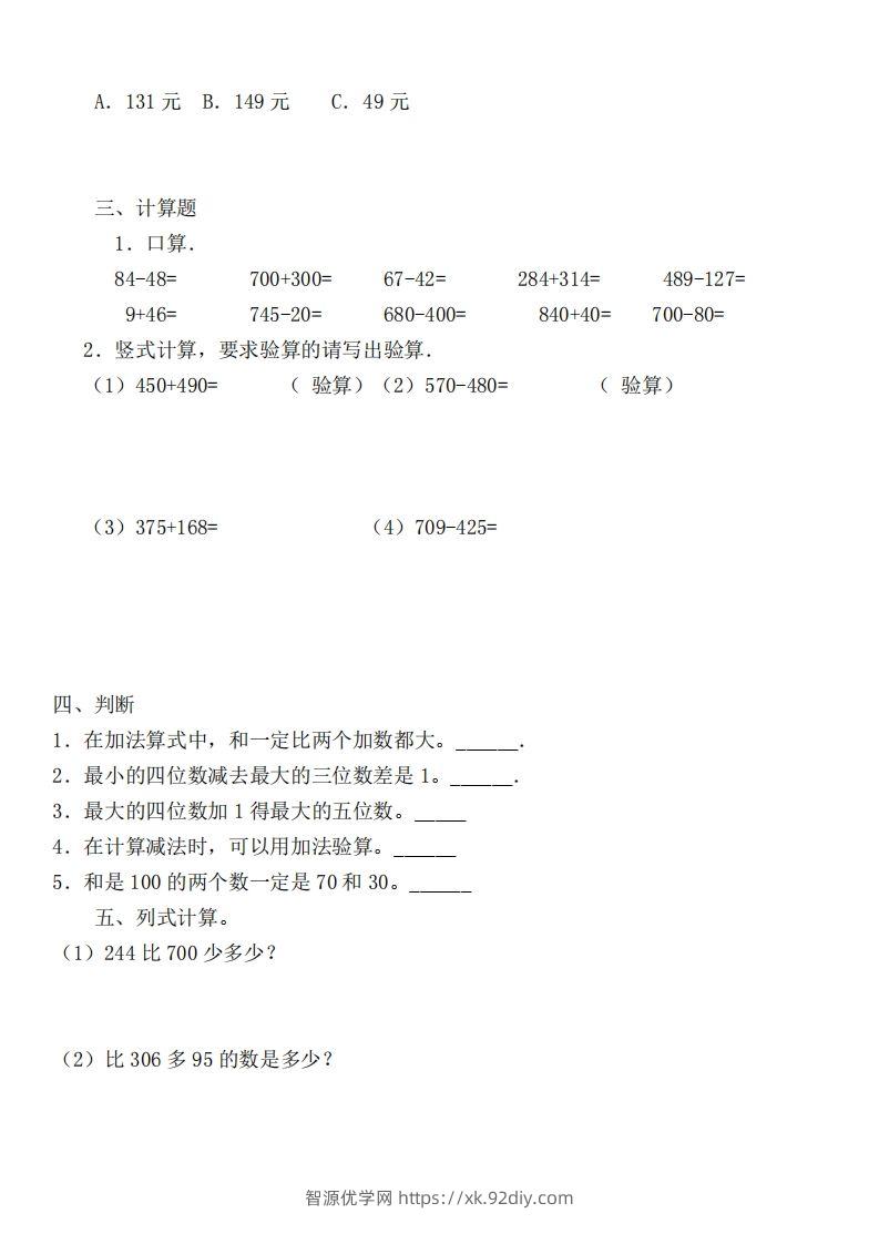 图片[3]-二（下）冀教版数学第六单元检测卷-智源优学网