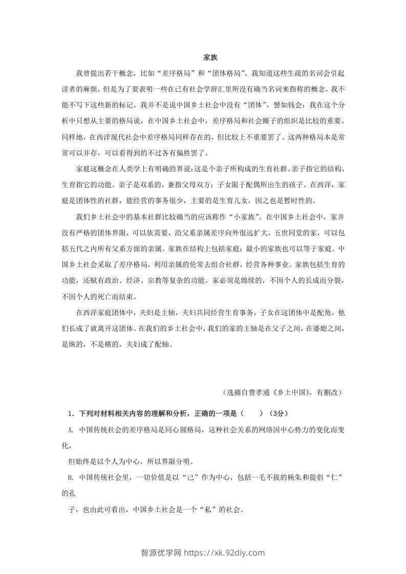 图片[3]-2020-2021年广东省汕头市潮阳区高一语文上学期期末试卷及答案(Word版)-智源优学网