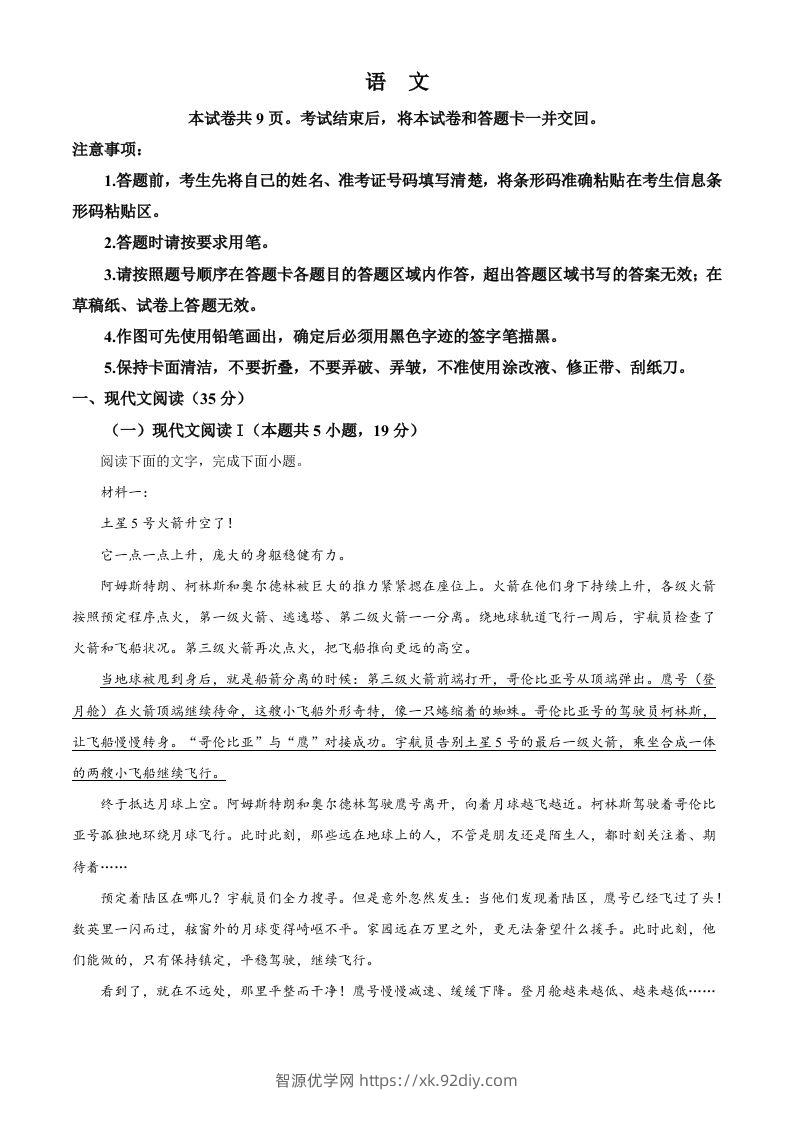 2024年高考语文试卷（新课标Ⅱ卷）（空白卷）-智源优学网