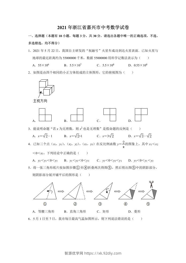 2021年浙江省嘉兴市中考数学真题试卷含答案-智源优学网