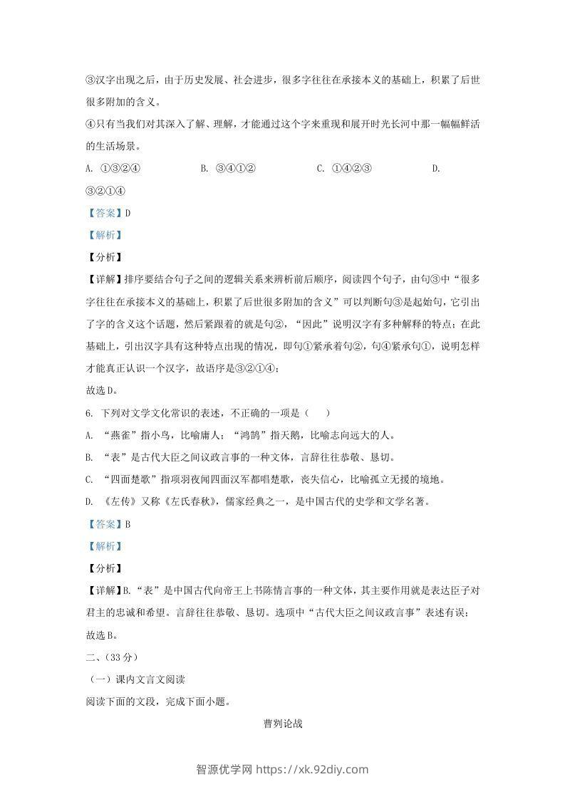 图片[3]-2021-2022学年山东省济南市历下区九年级上学期语文期末试题及答案(Word版)-智源优学网