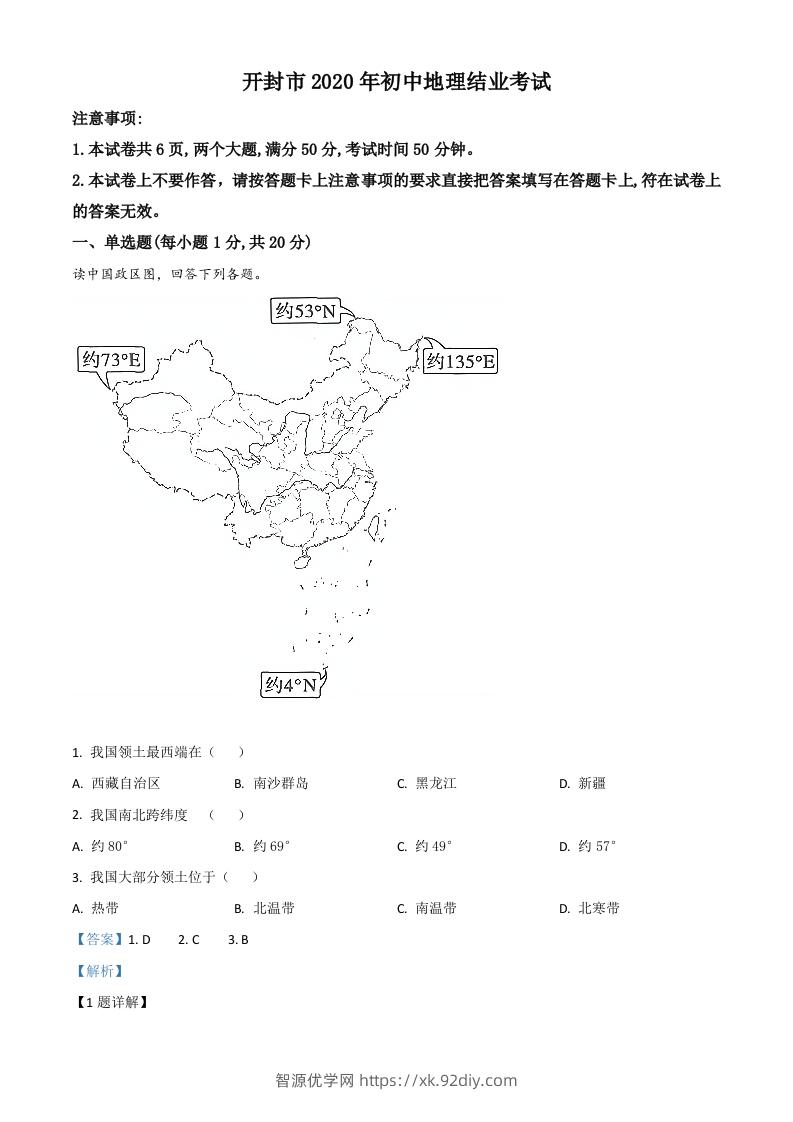 2020年河南省开封市初中地理会考试题（含答案）-智源优学网