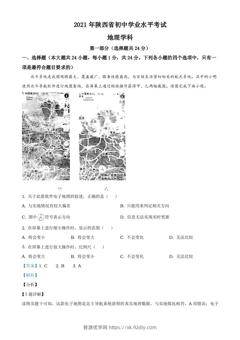 陕西省2021年中考地理真题（含答案）-智源优学网