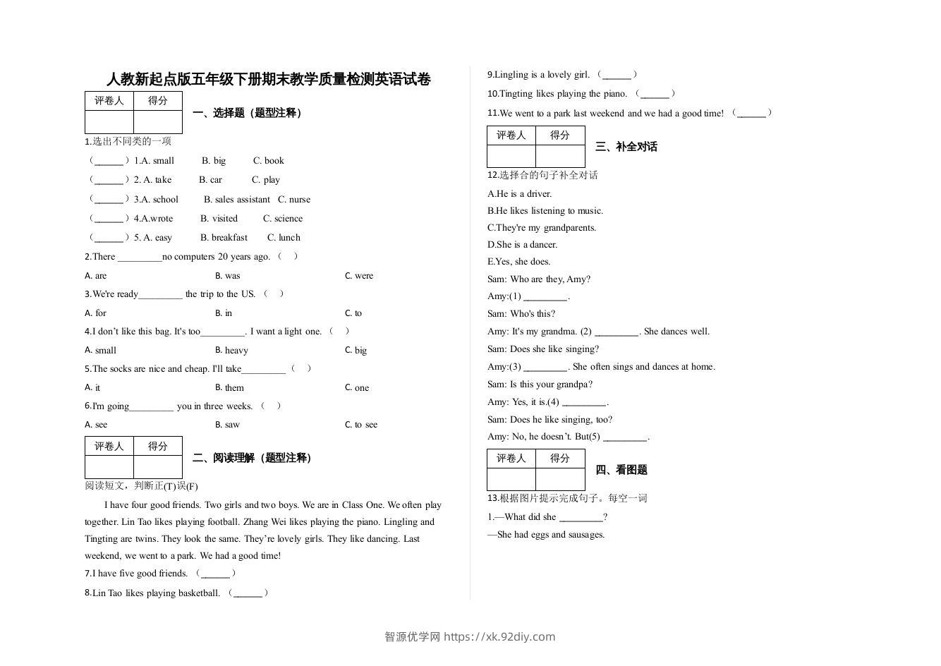 五年级英语下册期末测试(8)（人教版）-智源优学网