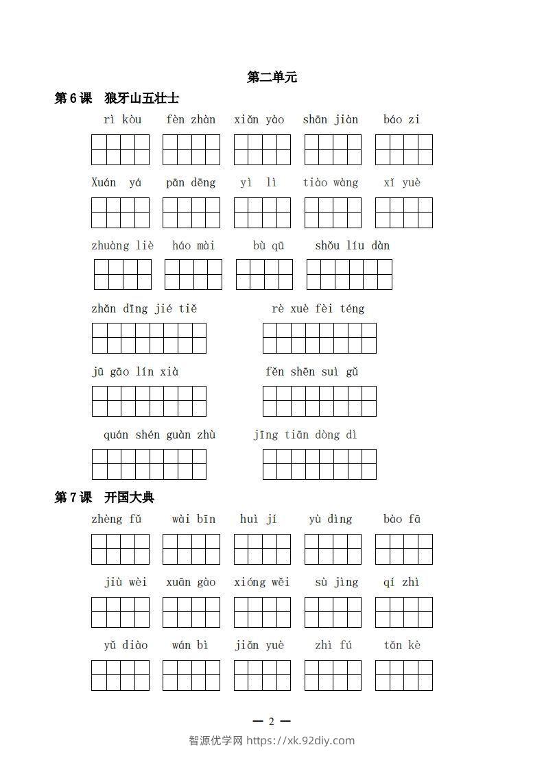 图片[2]-六上语文：看拼音写词语-智源优学网