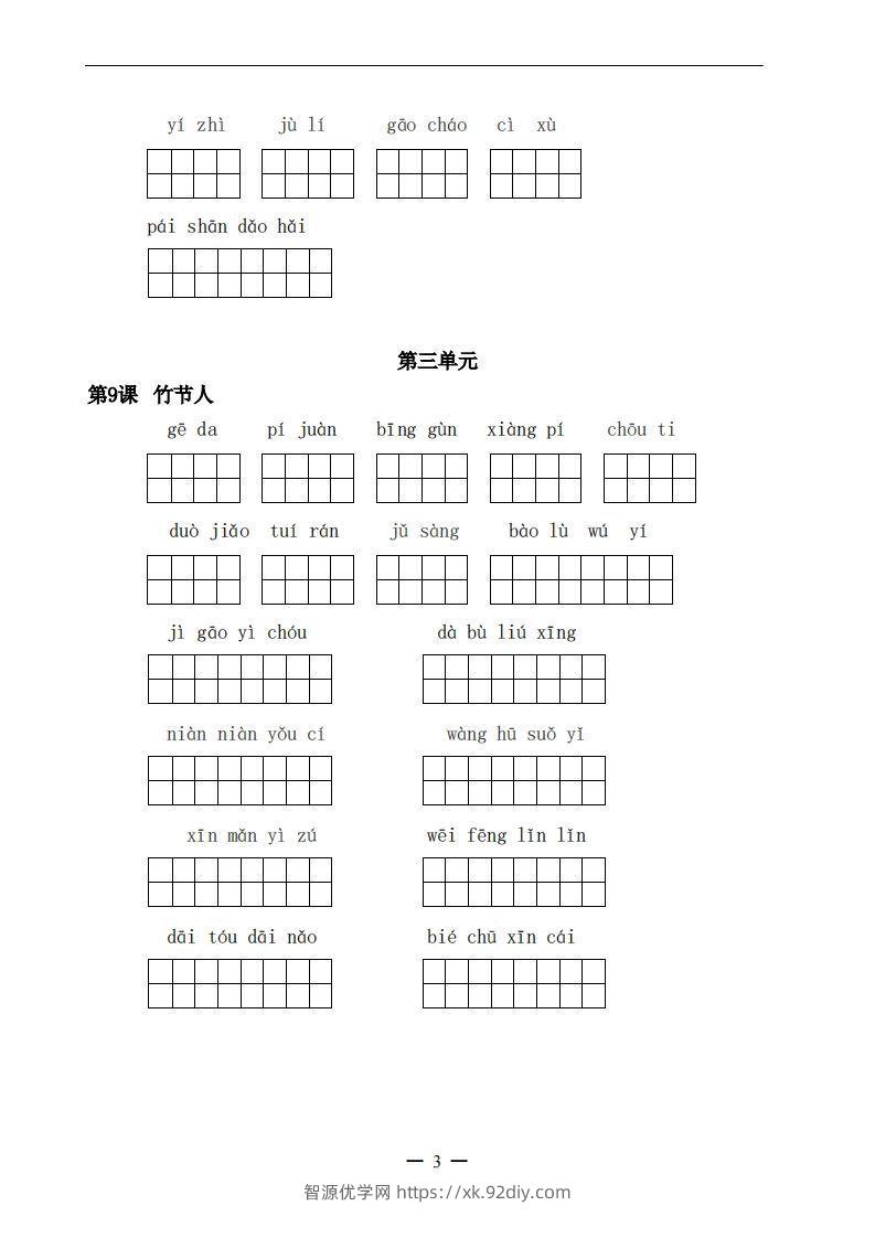 图片[3]-六上语文：看拼音写词语-智源优学网