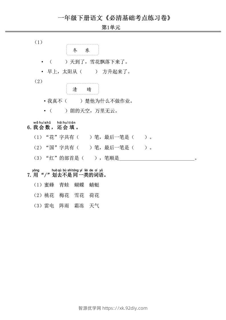 图片[2]-一年级语文下册《必清基础考点练习卷》-智源优学网
