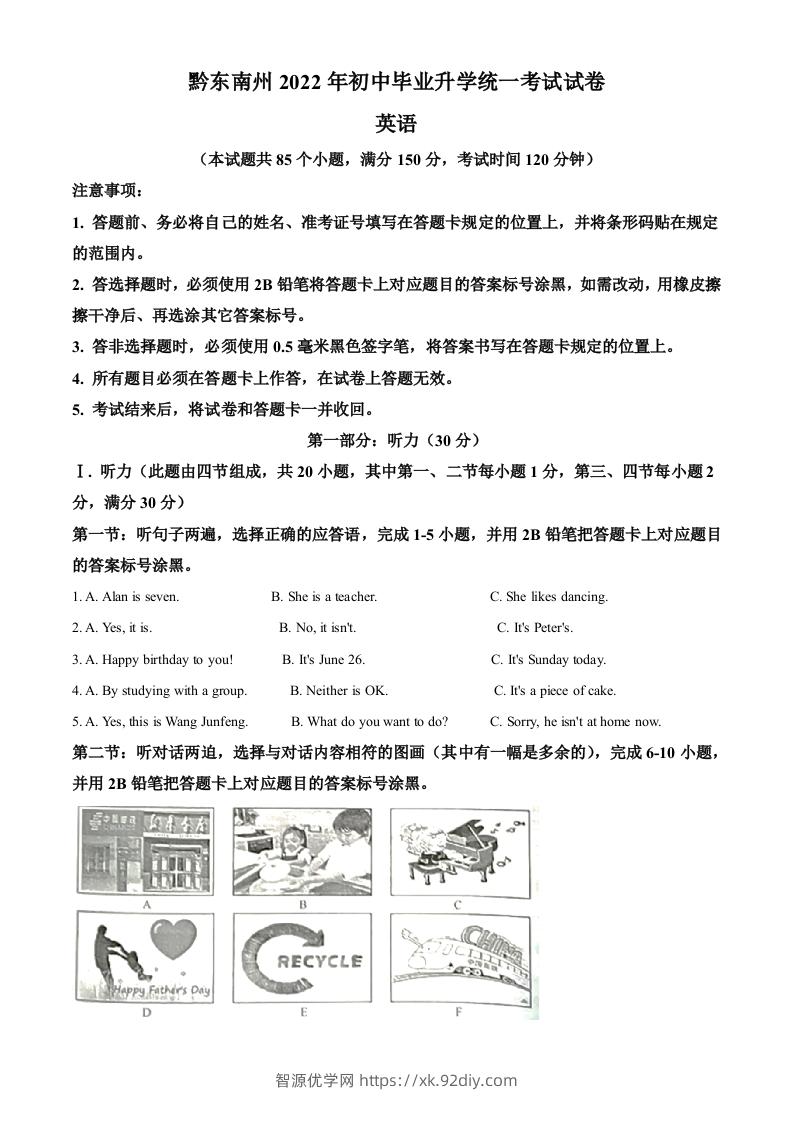 2022年贵州省黔东南州中考英语真题（含答案）-智源优学网