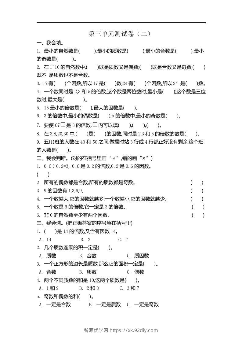 五（上）北师大数学第三单元测试卷.2-智源优学网