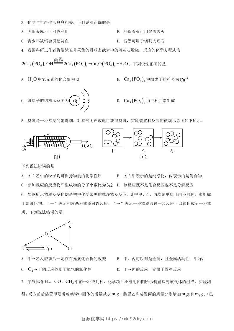 图片[2]-2024年湖北武汉中考化学试题及答案(Word版)-智源优学网