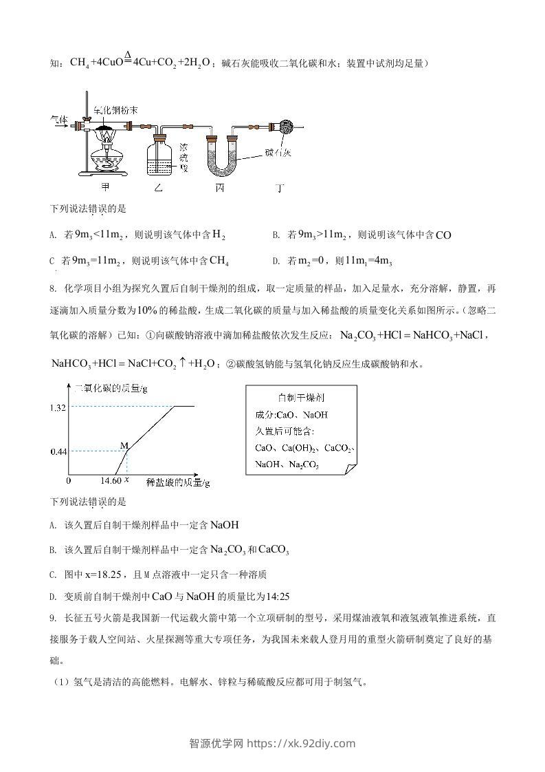 图片[3]-2024年湖北武汉中考化学试题及答案(Word版)-智源优学网