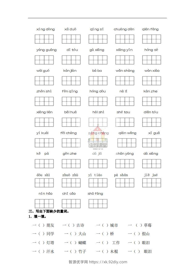 图片[3]-一年级语文下册词语专项练习-副本-智源优学网