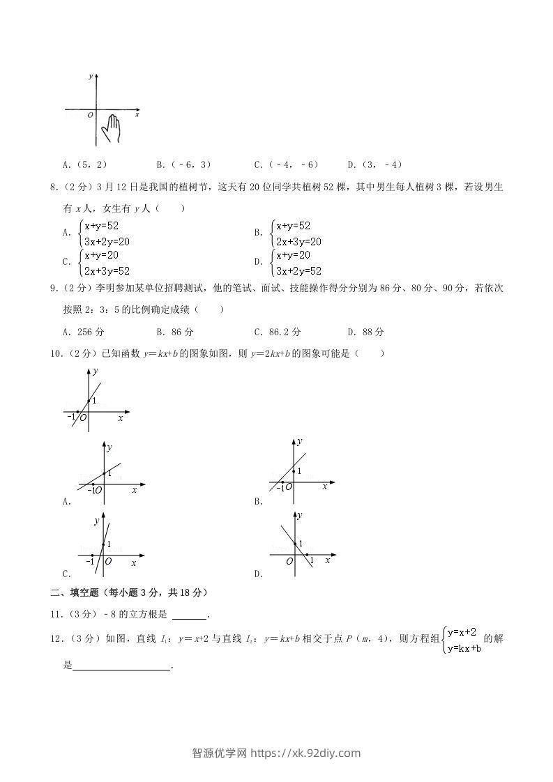 图片[2]-2020-2021学年辽宁省沈阳市沈河区八年级上学期期末数学试题及答案(Word版)-智源优学网