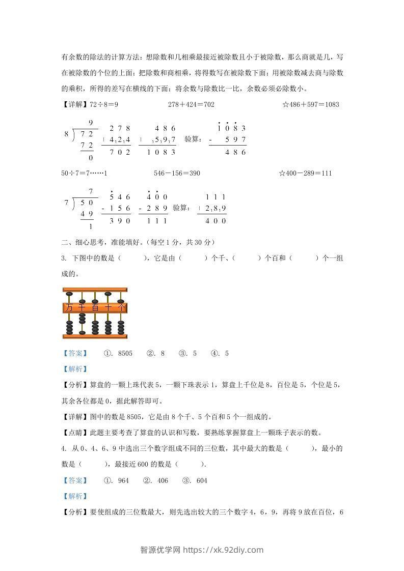 图片[2]-2020-2021学年江苏省盐城市建湖县二年级下册数学期末试题及答案(Word版)-智源优学网
