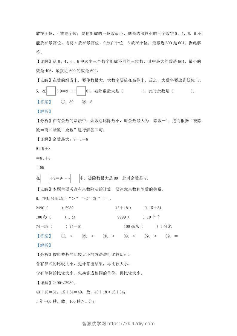 图片[3]-2020-2021学年江苏省盐城市建湖县二年级下册数学期末试题及答案(Word版)-智源优学网