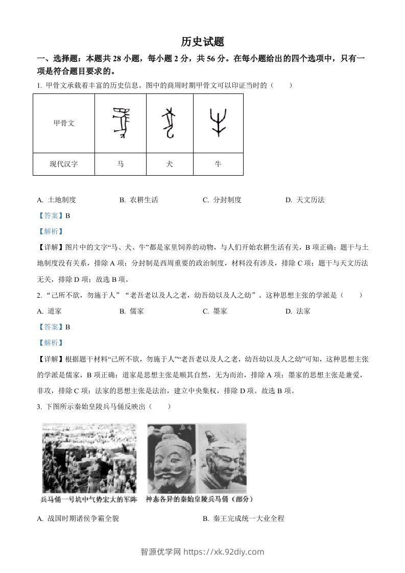 2022年福建省中考历史真题（含答案）-智源优学网