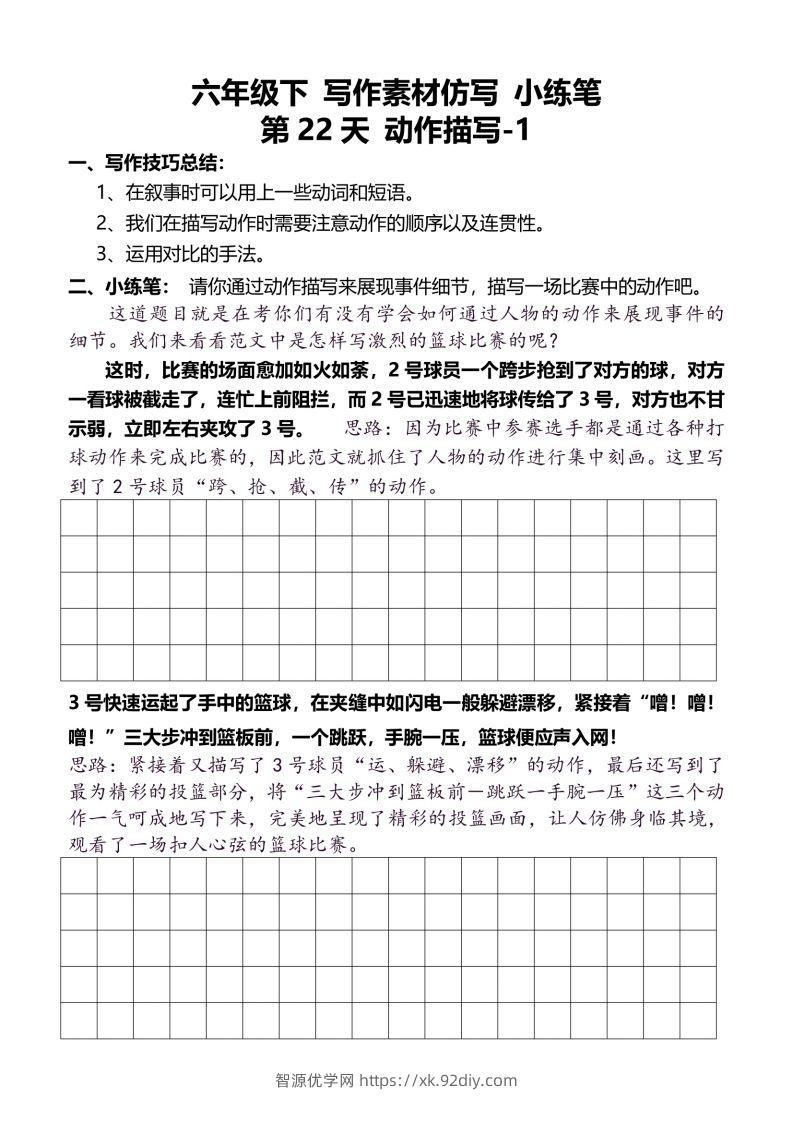 六年级下册语文重点句子仿写-智源优学网