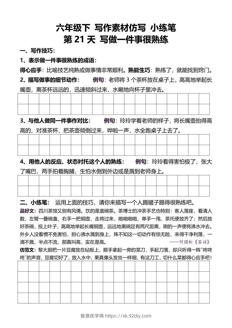 图片[2]-六年级下册语文重点句子仿写-智源优学网