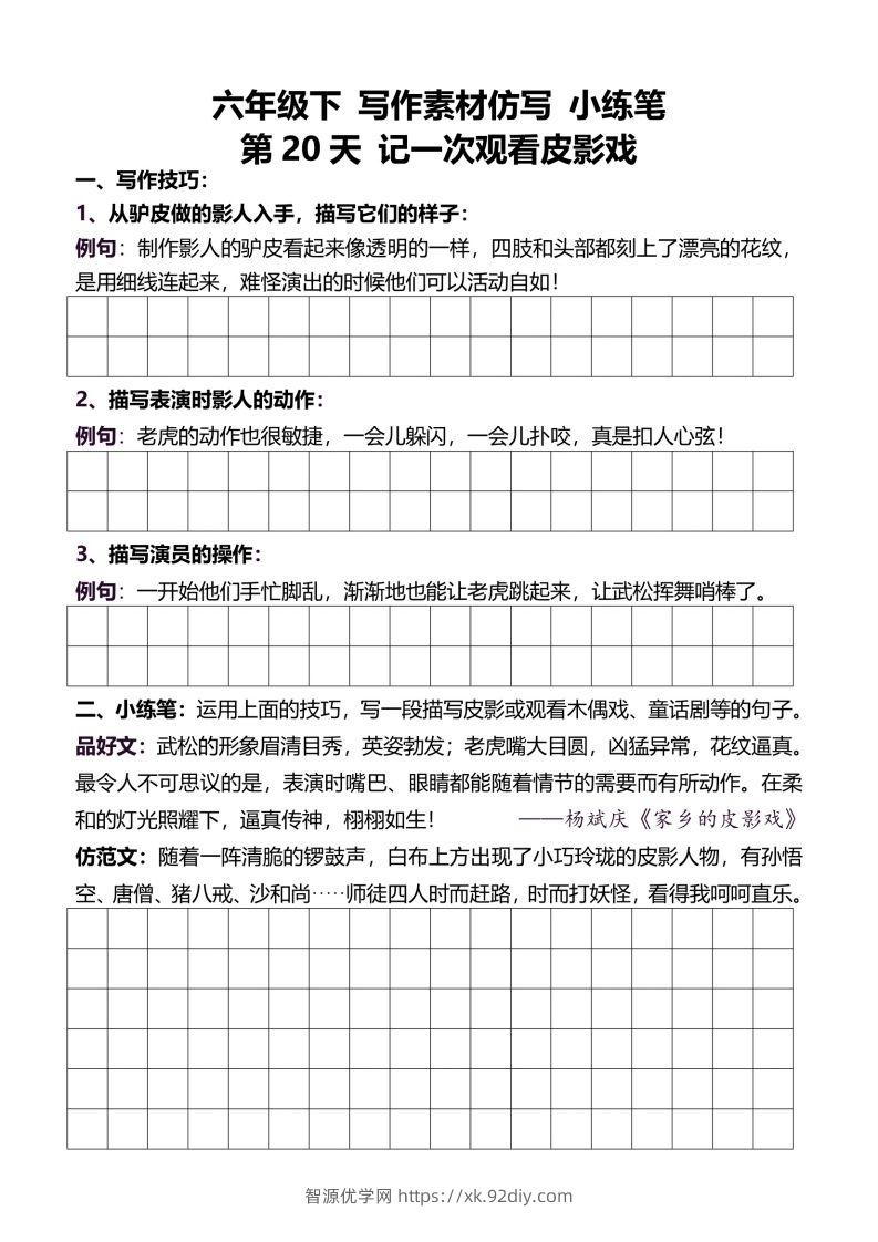 图片[3]-六年级下册语文重点句子仿写-智源优学网