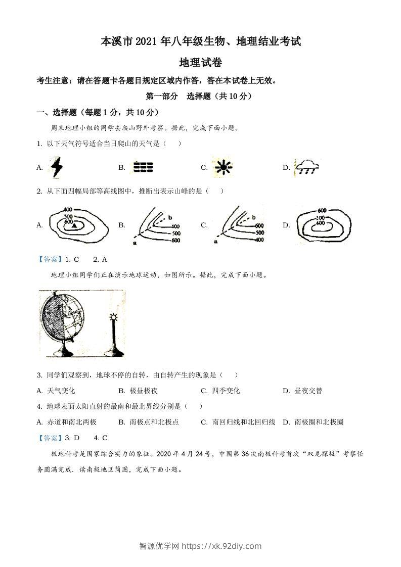 辽宁本溪市2021年中考地理真题及答案-智源优学网