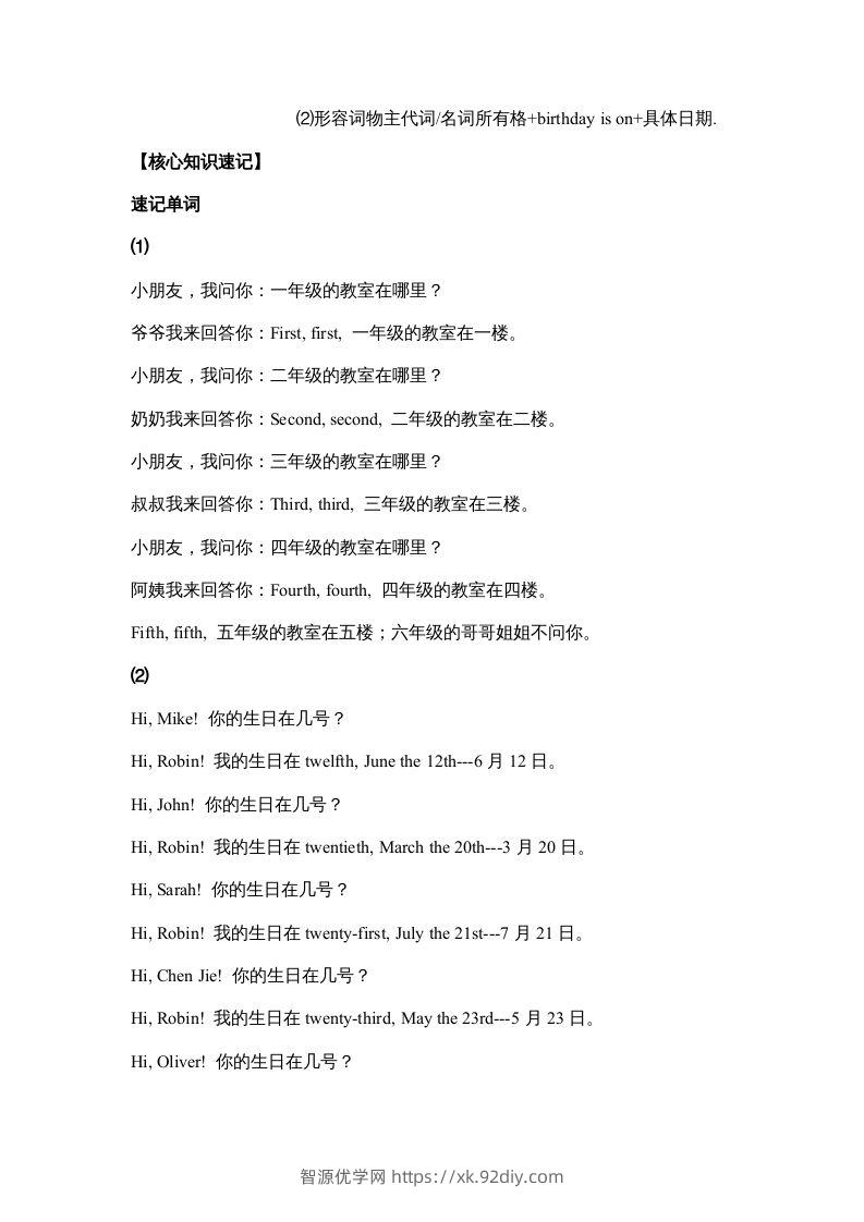 图片[2]-五年级英语下册【完美】单元知识梳理-Unit4Whenistheartshow（人教PEP版）-智源优学网