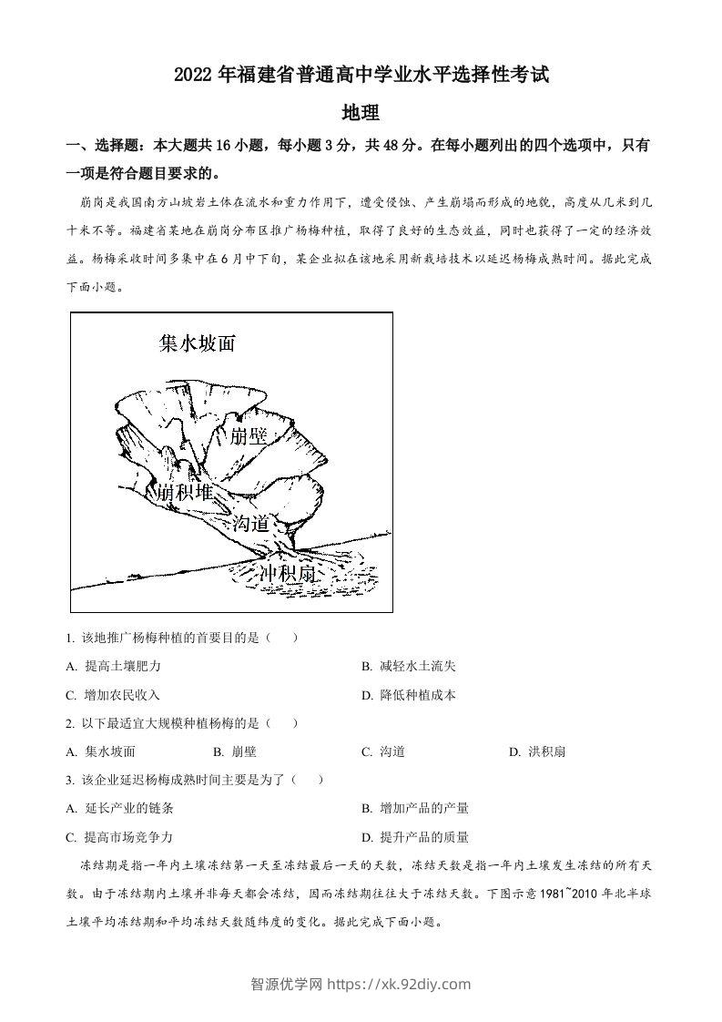 2022年高考地理试卷（福建）（空白卷）-智源优学网