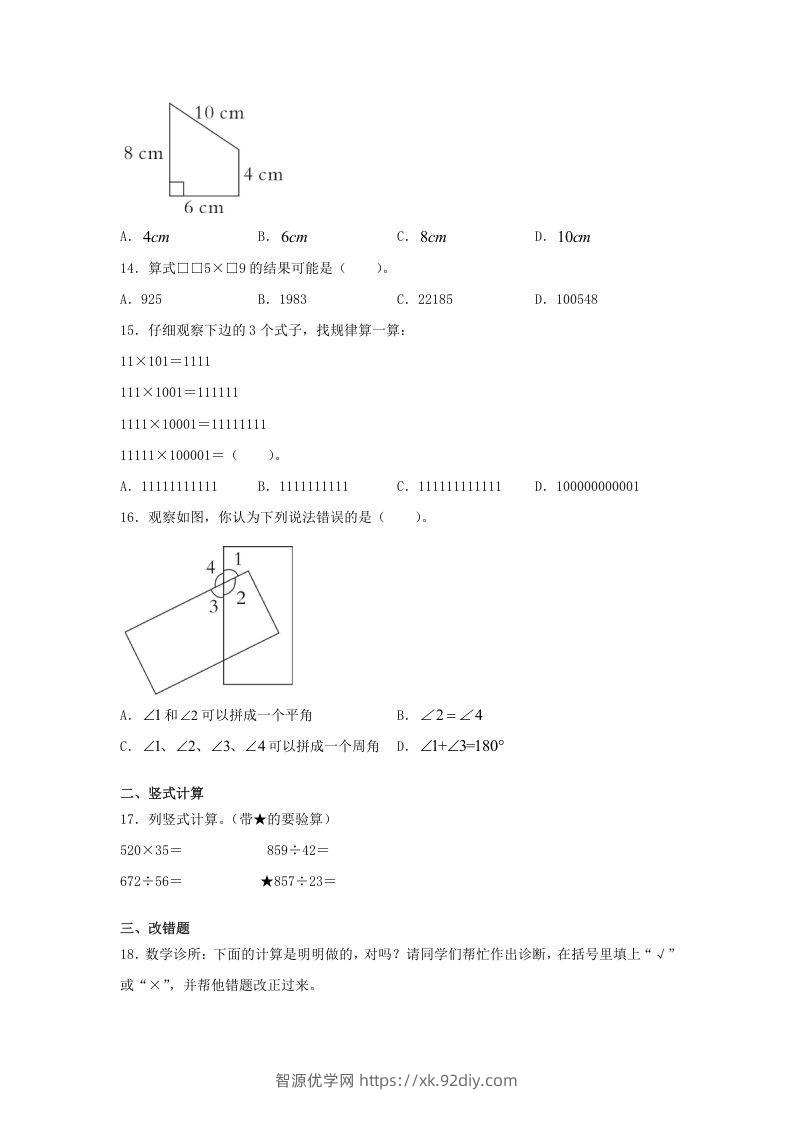 图片[3]-2019-2020学年福建省漳州市漳浦县四年级上学期期末数学真题及答案(Word版)-智源优学网