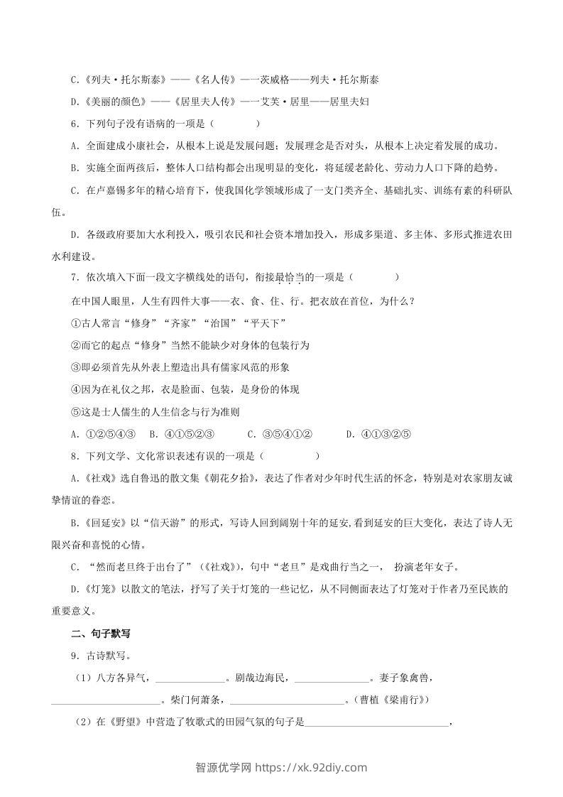 图片[2]-2023年部编版八年级语文上册第二单元教学质量检测试题及答案(Word版)-智源优学网