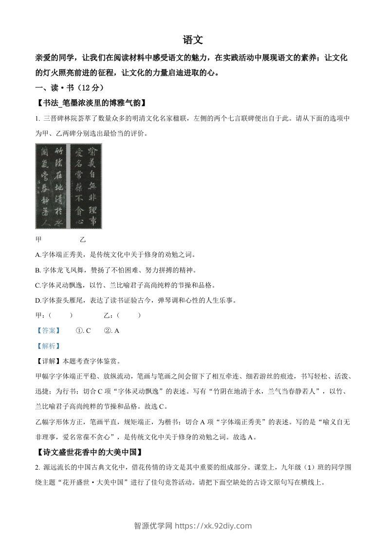 2023年山西省中考语文真题（含答案）-智源优学网