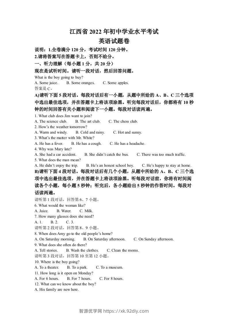 2022年江西省中考英语真题（含答案）-智源优学网