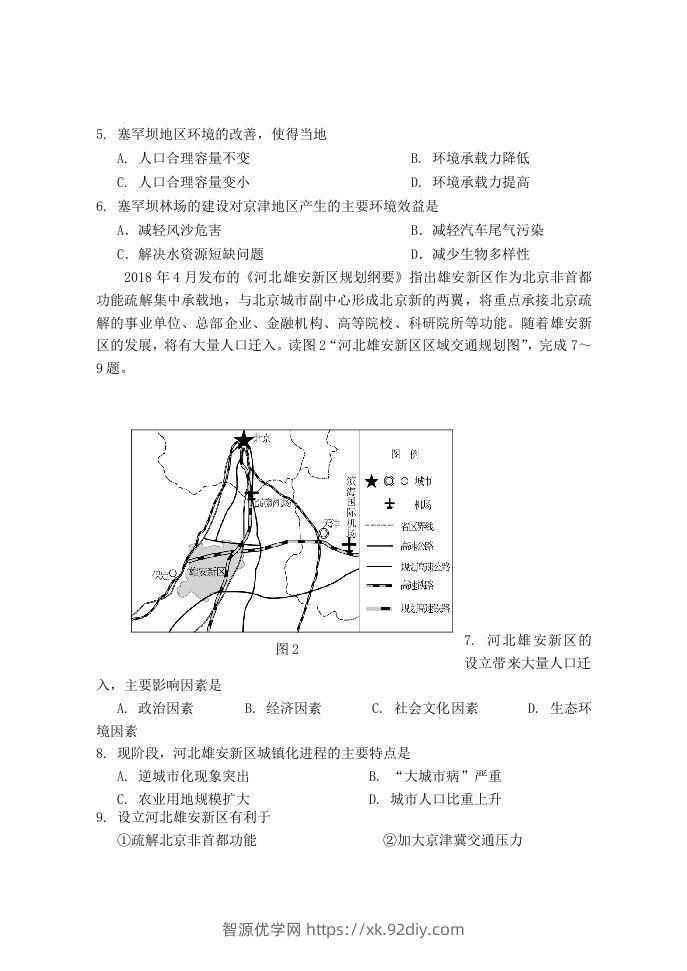 图片[2]-2020-2021年北京市延庆区高一地理下学期期中试卷及答案(Word版)-智源优学网