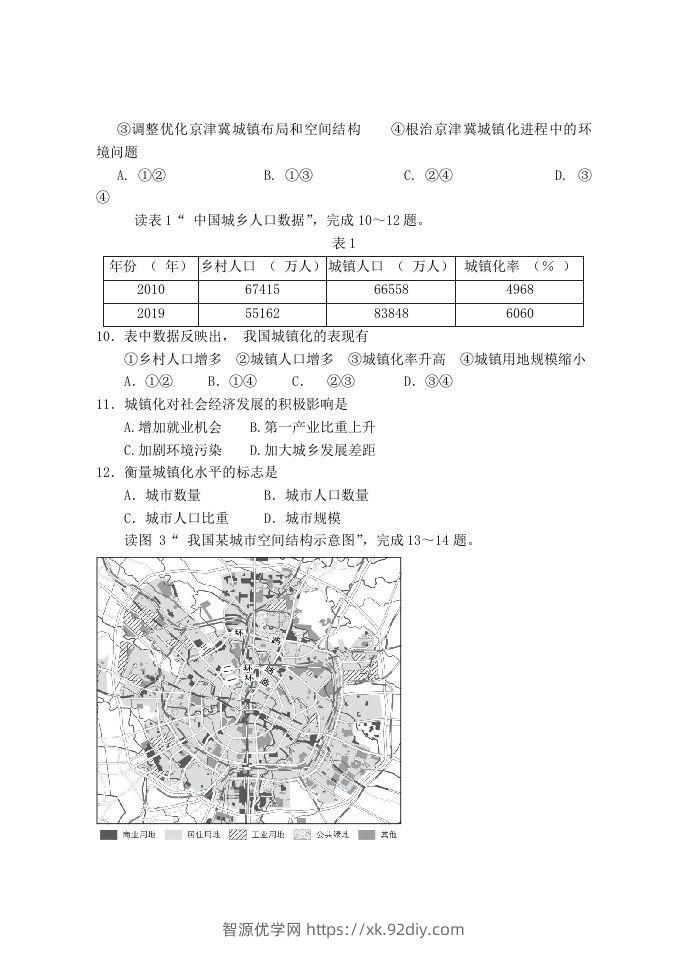 图片[3]-2020-2021年北京市延庆区高一地理下学期期中试卷及答案(Word版)-智源优学网