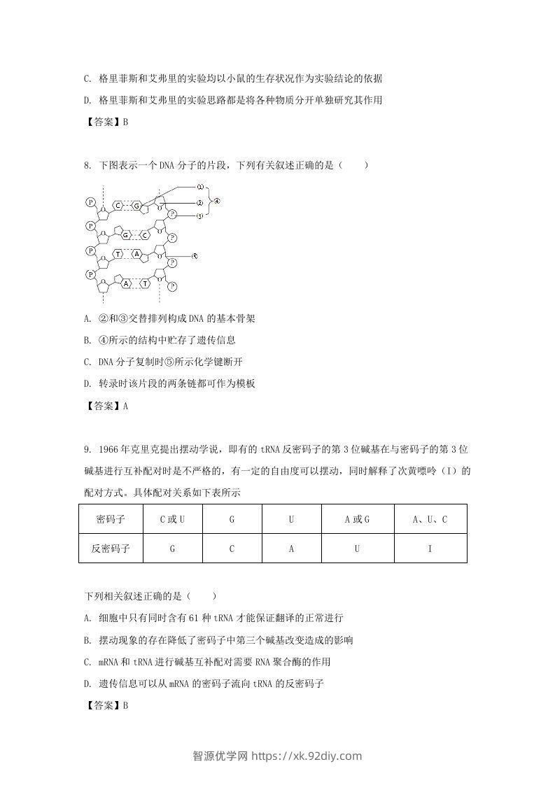图片[3]-2019-2020年北京市东城区高二生物下学期期末试题及答案(Word版)-智源优学网