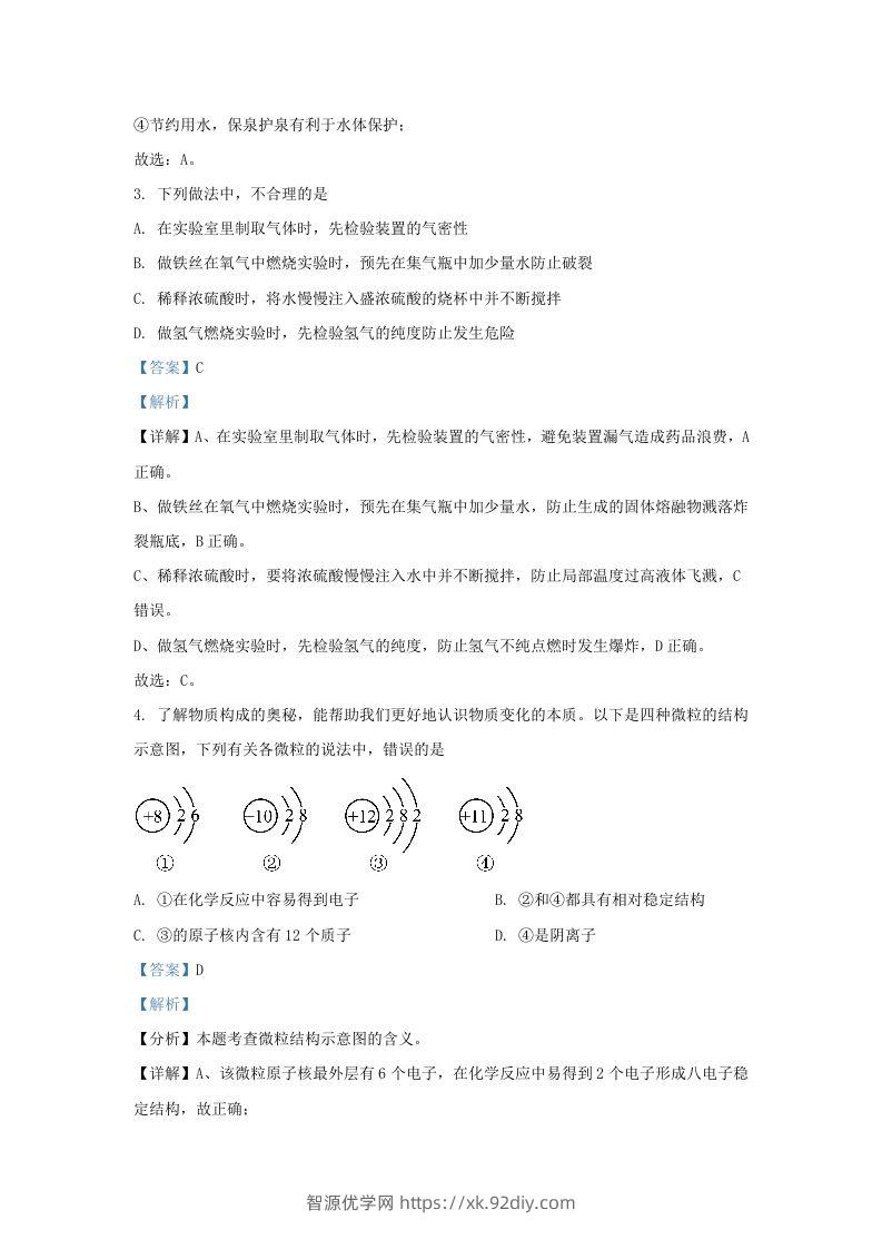 图片[2]-2023-2024学年山东省济南市天桥区九年级上学期化学期末试题及答案(Word版)-智源优学网