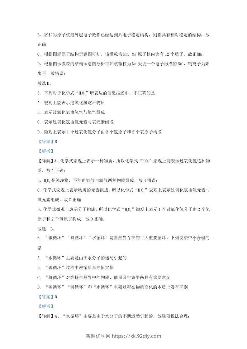 图片[3]-2023-2024学年山东省济南市天桥区九年级上学期化学期末试题及答案(Word版)-智源优学网