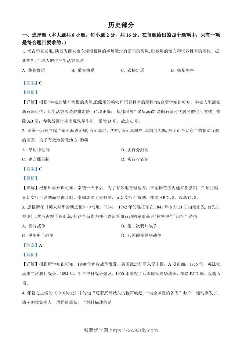 2022年甘肃省白银市中考历史真题（含答案）-智源优学网