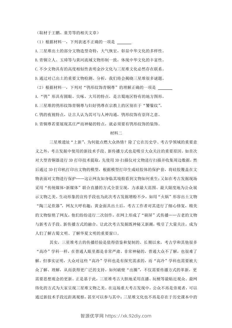 图片[2]-2020-2021年北京市昌平区高二语文下学期期末试题及答案(Word版)-智源优学网