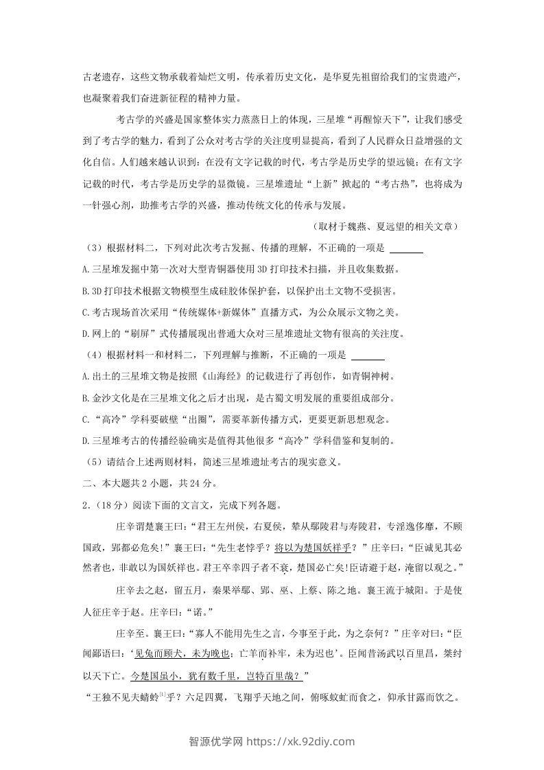 图片[3]-2020-2021年北京市昌平区高二语文下学期期末试题及答案(Word版)-智源优学网