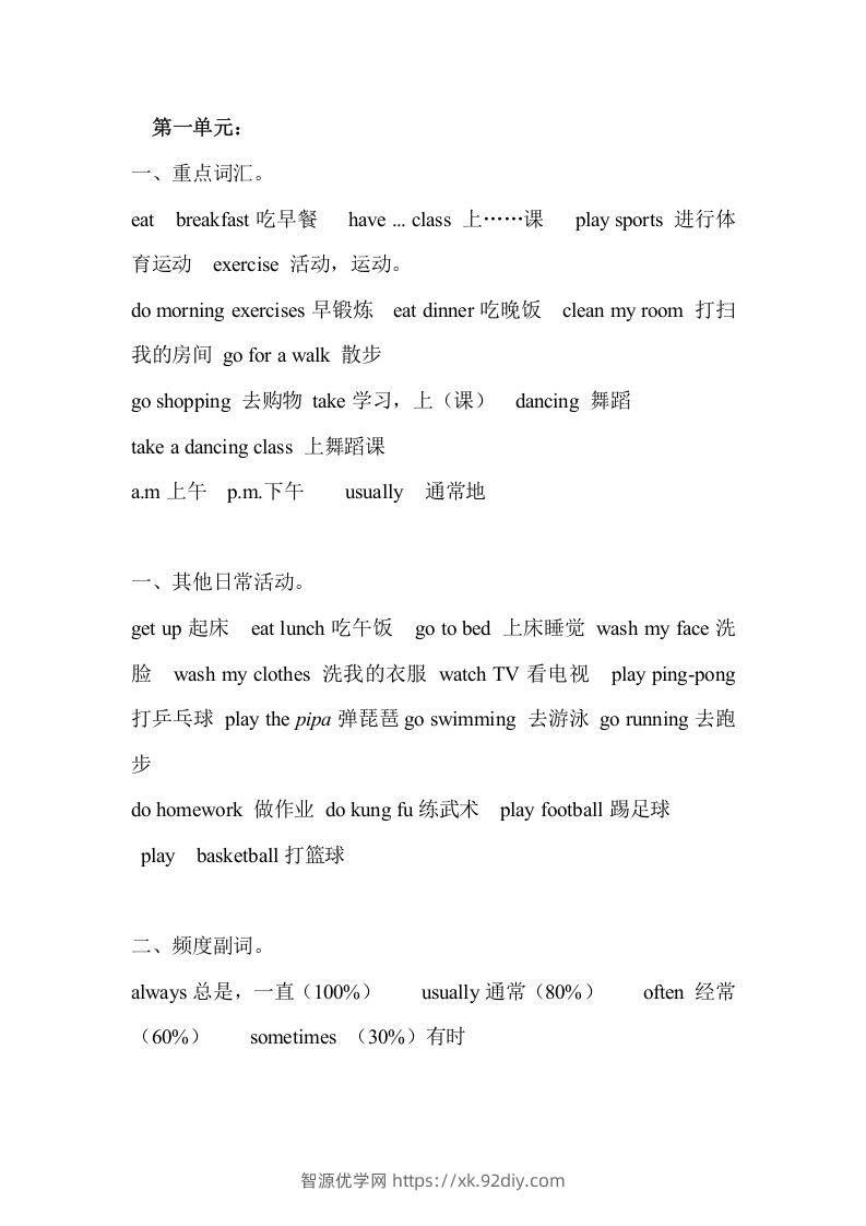 五年级英语下册Unit1单元知识梳理（人教PEP版）-智源优学网