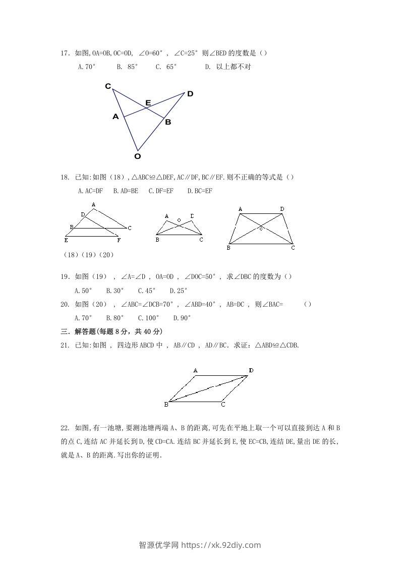 图片[3]-2022-2023学年青岛版八年级数学上册第1章全等三角形单元测试题及答案(Word版)-智源优学网