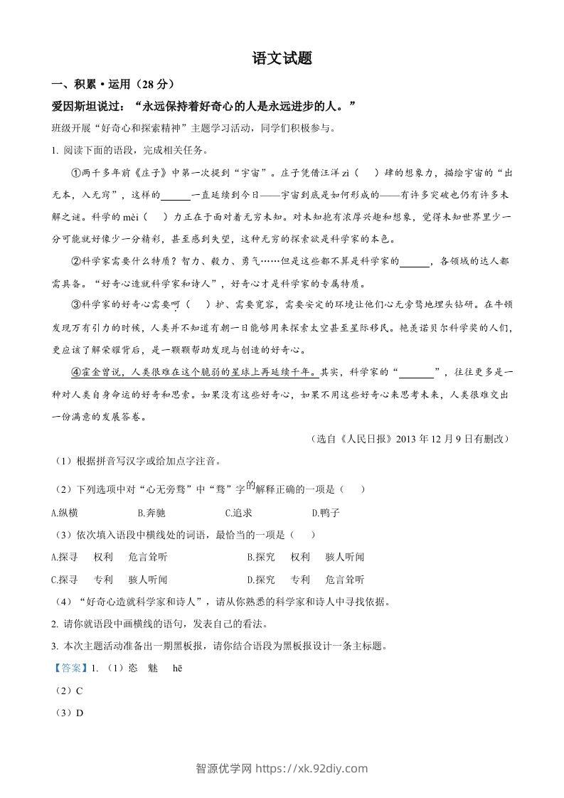 2023年江苏省连云港市中考语文真题（含答案）-智源优学网